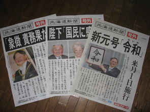 日本报纸代购与收藏指南 从定价规则到价值发现