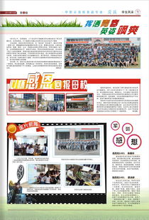 轻化食品系第一期宣传报刊