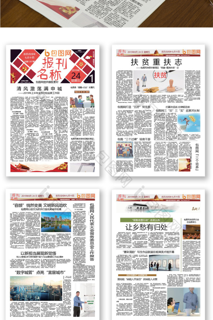 党报的笔墨春秋——浅析党政报刊在新时代的引领作用