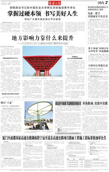 厦门至成都国家高速公路湖南段宁远至道县高速公路项目路面工程施工招标资格预审公告---湖南日报数字报刊